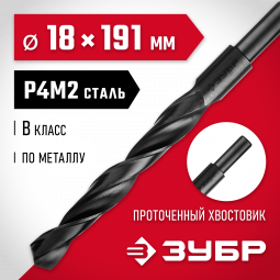 Сверло ЗУБР 29605-18