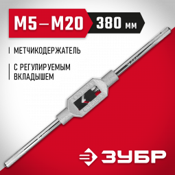 Метчикодержатель ЗУБР 28131-3_z01