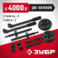 Набор ЗУБР НКР-2