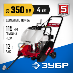 Швонарезчик бензиновый ЗУБР ЗШБ-350 Х