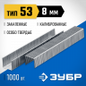 Скобы ЗУБР 31620-08_z01