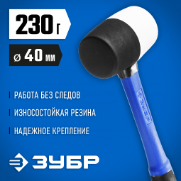 Киянка ЗУБР 20532-230