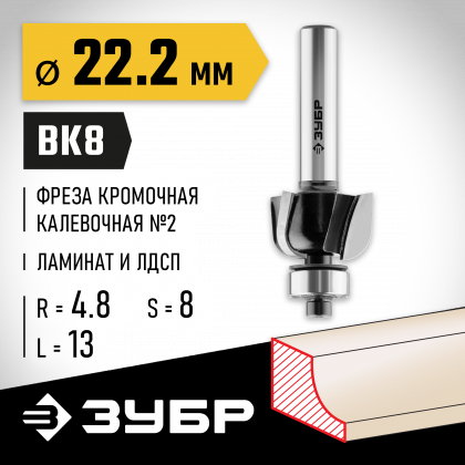 Фреза кромочная калевочная ЗУБР 28785-22.2