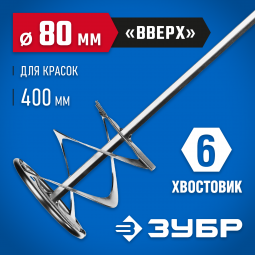 Насадка для строительного миксера ЗУБР 0603-08-40_z02