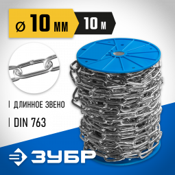 Цепь такелажная длиннозвенная DIN 763 ЗУБР 4-304030-10