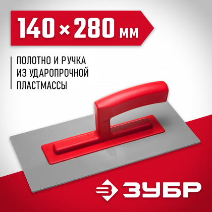 Терка штукатурная малая ЗУБР 0814