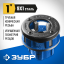 Клупп ЗУБР 28271-1_z02