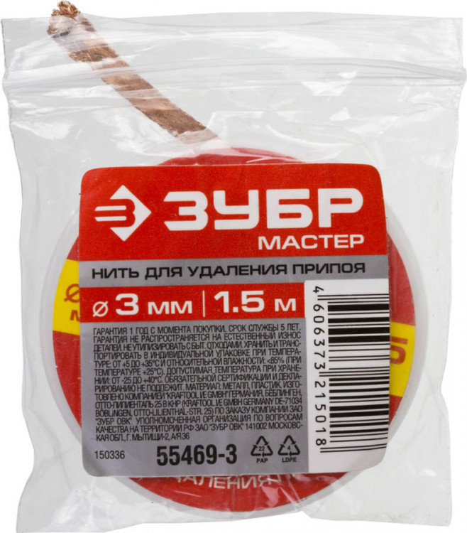 Нить медная (оплетка) ЗУБР 55469-3 применяется для удаления излишков припоя в местах пайки контактов