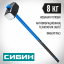 Кувалда СИБИН 20134-8