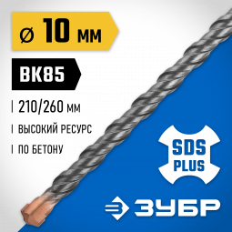 Бур SDS-plus ЗУБР 29314-260-10_z02