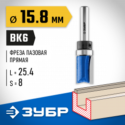 Фреза пазовая прямая с верхним подшипником ЗУБР 28756-15.8-26