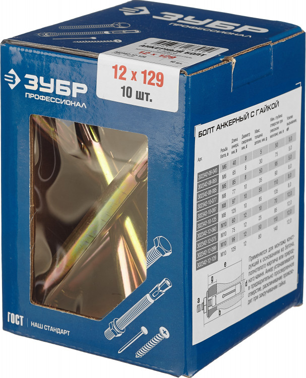 Анкерный болт ЗУБР 302342-12-129