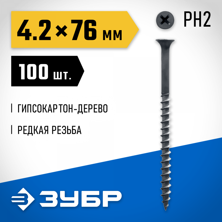 Саморезы гипсокартон-дерево ЗУБР 300031-42-076