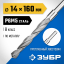 Сверло ЗУБР 29621-14