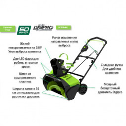 Снегоуборщик аккумуляторный Greenworks GD60PST c АКБ 5АЧ и ЗУ