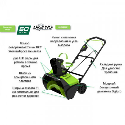 Снегоуборщик аккумуляторный Greenworks GD60PST c АКБ 5АЧ и ЗУ