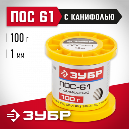 Припой для пайки ЗУБР 55450-100-10C