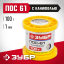 Припой для пайки ЗУБР 55450-100-10C