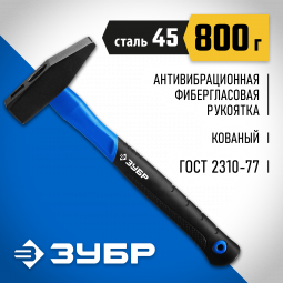 Молоток слесарный ЗУБР 20020-08_z01