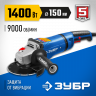 Угловая шлифмашина ЗУБР УШМ-П150-1400 В