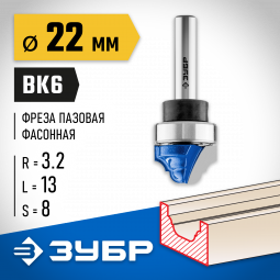 Фреза пазовая фасонная с верхним подшипником ЗУБР 28747-22