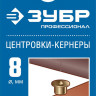 Центровки ЗУБР 29429-08-H4_z01