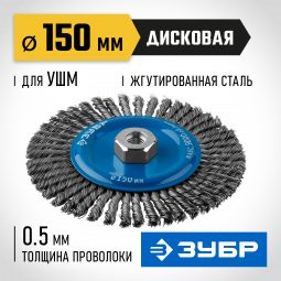Щетка крацовка дисковая для УШМ ЗУБР 35192-150_z02