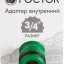 Адаптер РОСТОК 426357
