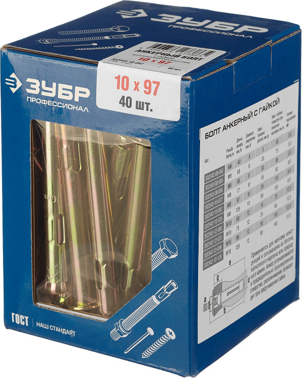 Анкерный болт ЗУБР 302342-10-097