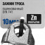 Зажимы ЗУБР 304416-10