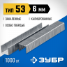 Скобы ЗУБР 31620-06_z01