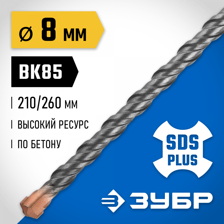 Бур SDS-plus ЗУБР 29314-260-08_z02