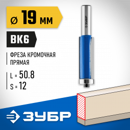 Фреза кромочная с нижним подшипником ЗУБР 28727-19-50.8-12