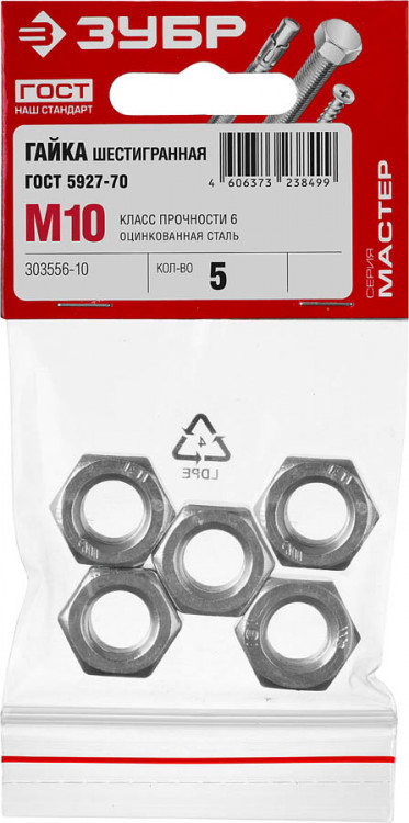 Гайка шестигранная ЗУБР 303556-10