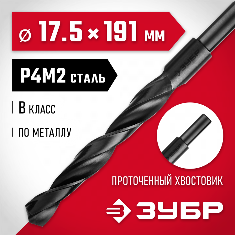 Сверло ЗУБР 29605-17.5