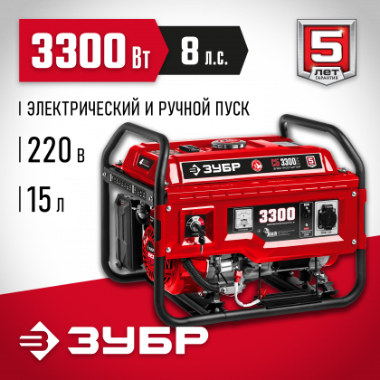 Бензиновый электрогенератор ЗУБР СБ-3300Е