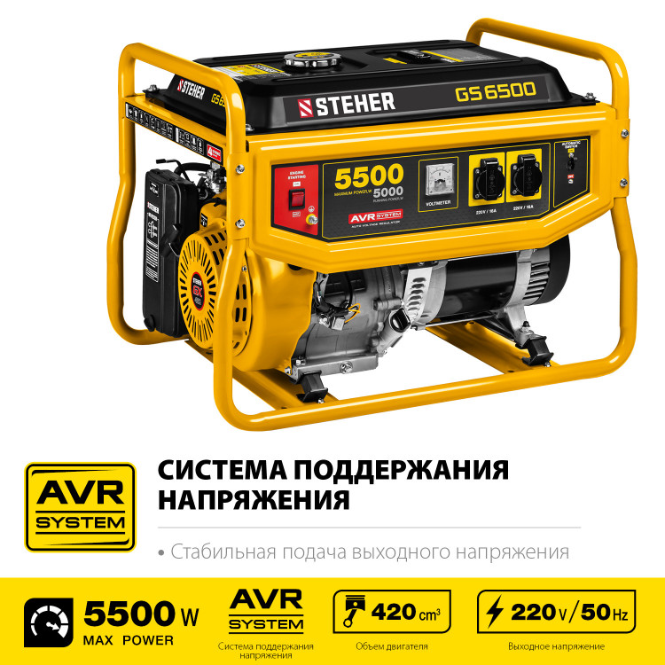Бензиновый электрогенератор STEHER GS-6500