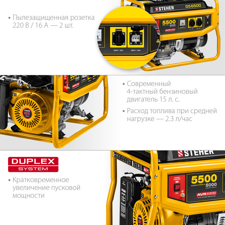 Бензиновый электрогенератор STEHER GS-6500