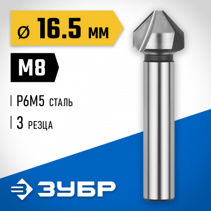Зенкер ЗУБР 29730-8