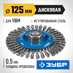 Щетка крацовка дисковая для УШМ ЗУБР 35192-125_z02