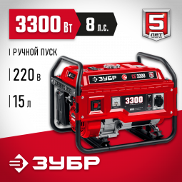 Бензиновый электрогенератор ЗУБР СБ-3300