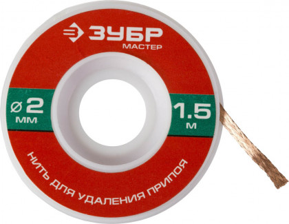 Нить для удаления излишков припоя ЗУБР 55469-2 применяется для удаления излишков припоя в местах пайки контактов