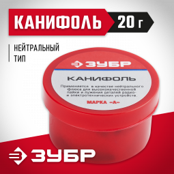 Канифоль сосновая Зубр 55470-020 применяется для высококачественной пайки и лужения радио- и электротехнических устройств. Является хорошим диэлектриком. Изготовлена в соответствии с ГОСТ 19113-84. Объем — 20 г. Продукция предназначена для профессионально