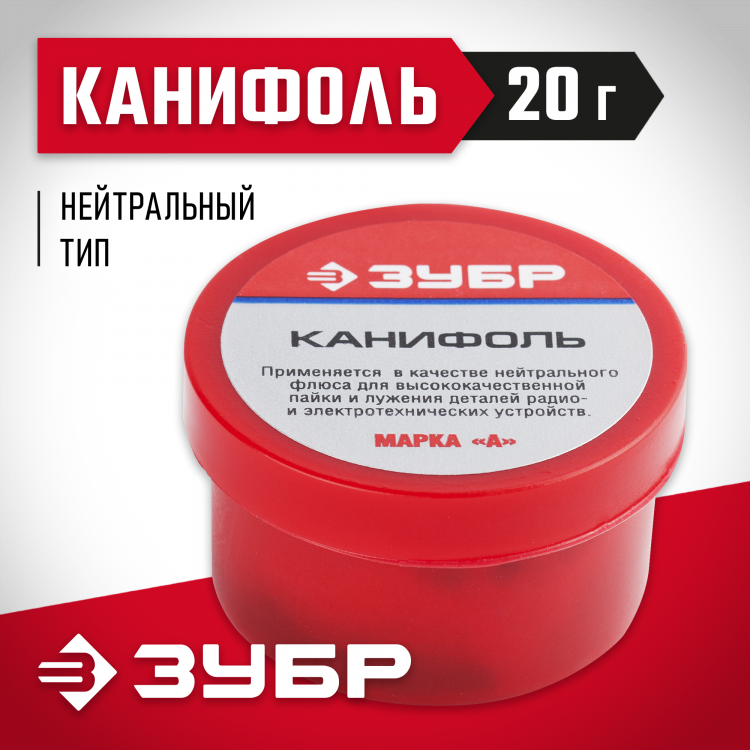 Канифоль сосновая Зубр 55470-020 применяется для высококачественной пайки и лужения радио- и электротехнических устройств. Является хорошим диэлектриком. Изготовлена в соответствии с ГОСТ 19113-84. Объем — 20 г. Продукция предназначена для профессионально