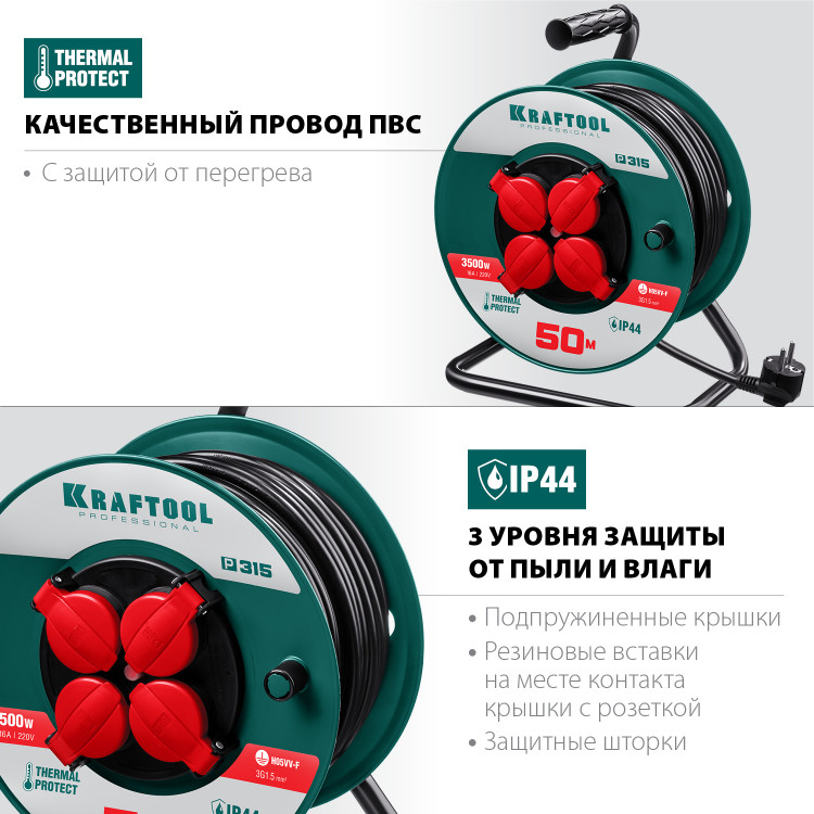 Удлинитель на катушке KRAFTOOL 55084-50
