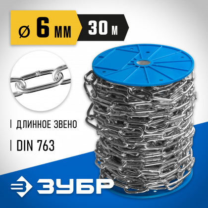Цепь такелажная длиннозвенная DIN 763 ЗУБР 4-304030-06