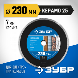Алмазный отрезной диск ЗУБР 36655-230_z02