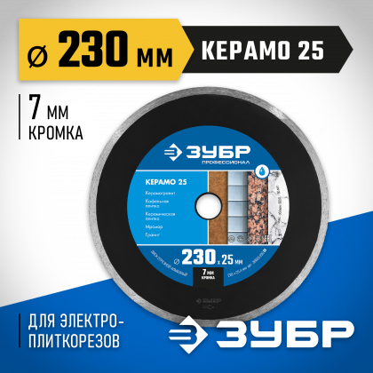 Алмазный отрезной диск ЗУБР 36655-230_z02
