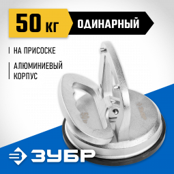 Стеклодомкрат ЗУБР 33723-1