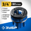 Клупп ЗУБР 28271-3/4_z02